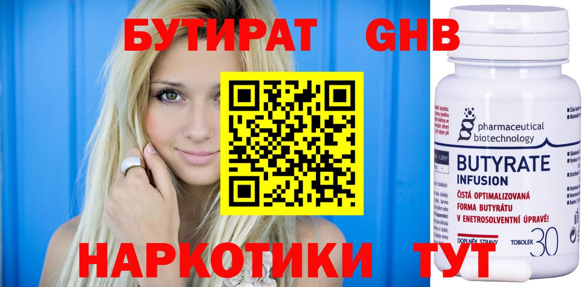 Кострома  БУТИРАТ BDO 33%  Вход с VPN 