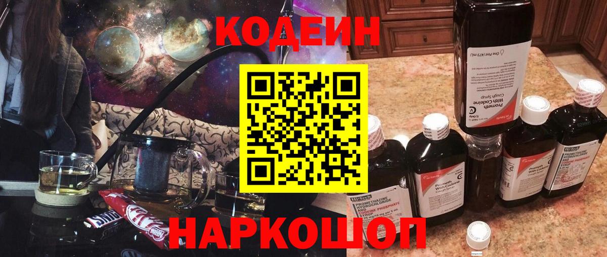 Кодеиновый сироп Lean Purple Drank  Вход с VPN  Кодеиновый сироп Lean Purple Drank  Кострома 