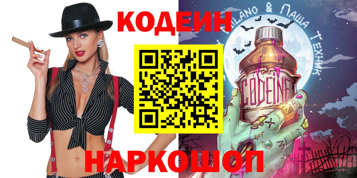 Кодеин напиток Lean (лин) Кострома