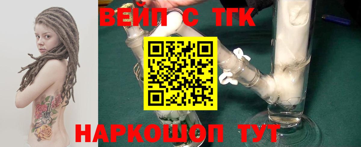 ТГК вейп Кострома